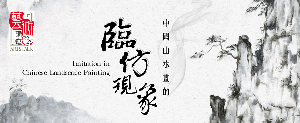 Imitation in Chinese Landscape Painting